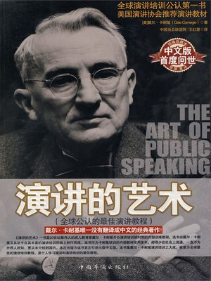 cover image of 演讲的艺术